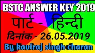 Bstc answer key 2019 , bstc hindi answer key 2019