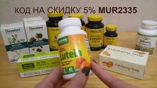 Покупки с iHERB. Бады Nature's Plus, Jarrow Formulas, Himalaya