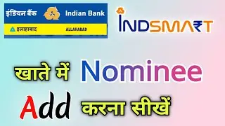 इंडियन बैंक खाते में Nominee ऐड करना सीखें | how to add nominee in indian bank account by indsmart