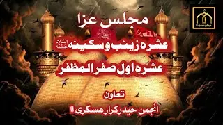 Aza Khana Dua ie Zehra Askari 11 | 1st Ashra Safar 25 | 1st Majlis | Allama Imran Rizvi