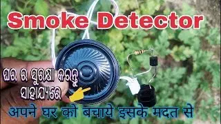 DIY | How to make smart smoke detect alarm circuit using transistor bc 547, buzzer resistance sensor