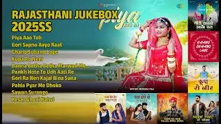 राजस्थानी हिट्स 2025 | Monika Raj Songs | Piya Aao Toh | Gori Sapno Aayo Raat