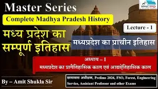 L - 1 | मध्यप्रदेश का प्रागैतिहासिक काल एवं आद्यऐतिहासिक काल | Complete MP History