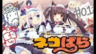 Nekopara: AH HELL YEAH CAT GIRLS - PART 01 - Host Squad