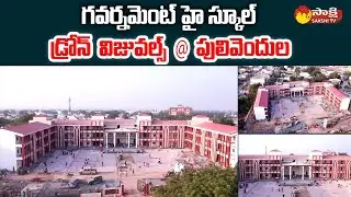 Drone Visuals of Govt High School Ahobilapuram in Pulivendula @SakshiTVLIVE