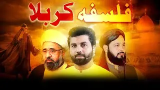 FALSAFA E KARBALA | DR OWAIS RABBANI | SHIA SUNNI AALIM | MAIN AUR MAUANA