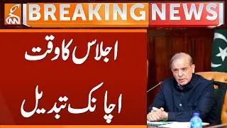 National Security Committee Meeting Time Changed | Breaking News | GNN