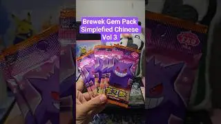 Brewek-Time Gem Pack Simplefied Chinese Vol 3🇨🇳 #pokemon #pokemoncards #part1