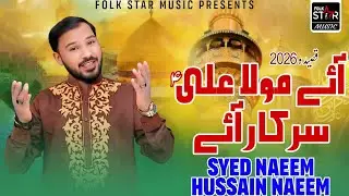 Aaey Mola Ali as Sarkar Aaey||Syed Naeem Hussain Naeem||Rajib Qaseeda2026||Folk Star Music 