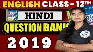 Hindi 12th | 2019 Question Bank (Arts) | Bihar Board 2026 | Hindi 100 Marks | इंटर परीक्षा 2026
