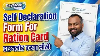 Self Declaration Form for Ration Card-Ration Card ke liye self declaration form download kaise karen