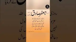 Imam Jafar  Sadiq a.s Qol urdu | Hazrat Ali qol #hazrat_ali #motivationalstatus #mola_ali #shorts