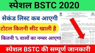 Special Bstc second list 2020/d.ed 2nd list/special Bstc second merit list/ special bstc second list