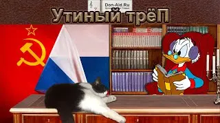 Реквием по СССР