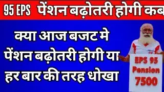 EPS-95 Pension Latest News Today | EPFO Big Update on ₹7500 Pension Increase
