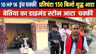 DIAMOND STONE CUTTER CHAKKI से सब हैरान😳10 HP16 इंच AATA CHAKKI Production🍚Small Business Idea