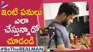 Ram Charan accepts Rajamouli Challenge | Ram Charan Doing House Hold work | RRR | #BeTheRealMan