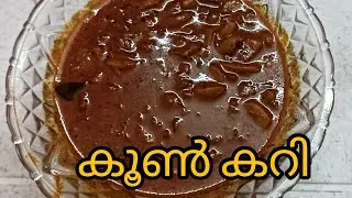 കൂൺ കറി /varuth aracha koon curry kerala style