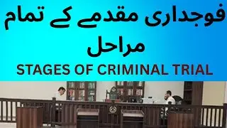 Stages of Criminal Trial | فوجداری مقدمے کے تمام مراحل | Step by Step Procedure of Criminal Trial |