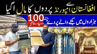 Cheapest High Class Curtains Designing | Cheapest Curtain Market In Pakistan  |  Sasti Parda Market