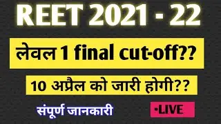 Reet final cutoff 2022 || reet level 1 final cut-off || level 1 final cut-off || Reet L 1 cut-off