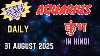 Aquarius | Daily Love Tarot Reading | 31 August 2025 | Hindi