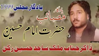 Zakir Malik Sajid Hussain Rukan Masatimam Hussain As. Old Majlis