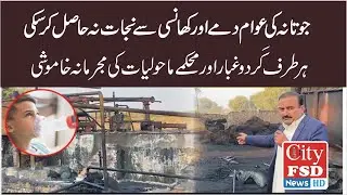 The cruelty of the sustainable cement factory Gharibwal has ruined the entire area#cityfsdnews