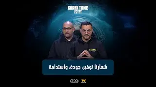 Bubble store بتوفر حوالي ٤٠٪؜ من سعر المنظفات! [شارك تانك مصر]