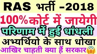 RAS Pre-2018 Cut Off Marks ! OBC की कट ऑफ General से ज्यादा क्यों रही? क्या कारण हैं..✍️🔥