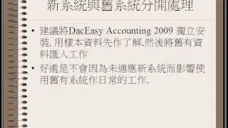 #120「DacEasy Accounting (Chapter 1) Introduction」
