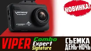 Обзор на видеорегистратор с радар детектором VIPER EXPERT SIGNATURE