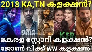 2018 Tamilnadu Boxoffice Collection |PS-2 and The Kerala Story Collection #Vikram #Fahad #TovinoOtt