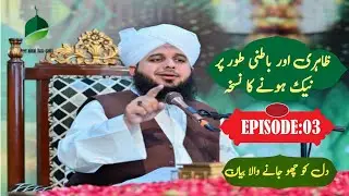 Islami Tarbiyati Course 2025 - EPISODE 03 - Islamic Program - peer ajmal Raza qadri