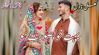 Funny Family Novel | Tum Khoobsurat Ho | Faiza iftekhar | Happy #audiobook #written #urdu 