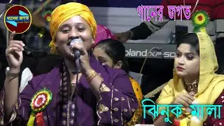 ঝিনুক মালা । খাজা মইনুদ্দিন চিশতিয়া । মুর্শিদি গান মুর্শিদি । মুর্শিদি বাউল গান । jhinuk mala