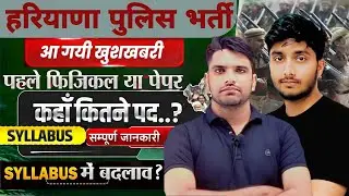 HARYANA POLICE QUALIFICATION,AGE,CUT-OF ,SYLLABUS,EXAM PATTERN FULL DETAILED NOTIFICATION