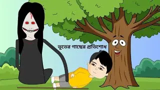 Ghost Tree Revenge😳Bhuter Gacher Protisodh | Shaitan Bhut | Cartoon video / Ghost @BForBorhan