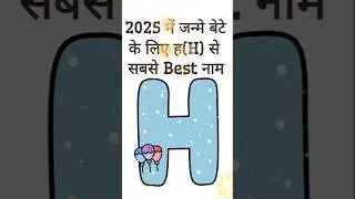 H Letter - Boy Name H Letter Hindu
