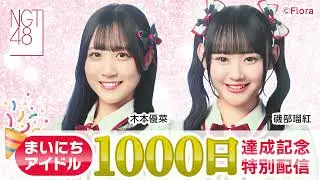 48 ISOBE RUA 2026年01月29日18時21分11秒 磯部 瑠紅（NGT48）