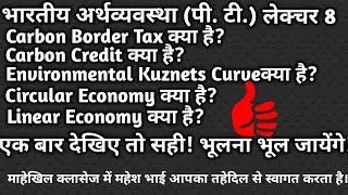 Lecture 8 Indian Economy UPSC (PT)By Mirzapur wale Mahesh Bhai 