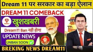 Dream11 Big Update Today। Dream11 Latest News। Superim Court । DREAM11 BRAKING NEWS। New Rules