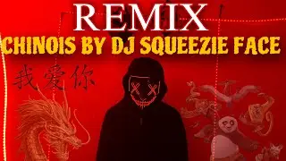 REMIX CHINOIS BY DJ SQUEEZIE FACE AFRO MATIMBA 2025