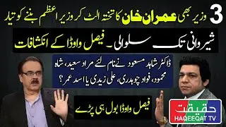 Ministers of Imran Khan are Ready to Replace Him For PM Seat