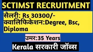 SCTIMST RECRUITMENT 2019, 20, Sri chitra tirunal foe medical science and technology Recruitment2019