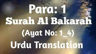 Surah Al Baqarah( Ayat No 1_4) with Urdu Translation