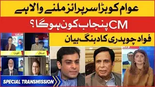 Fawad Chaudhry Big Revelations | CM Punjab Elections Updates | BOL News