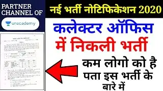 MP New Job Vacancy Update || Data entry operator vacancy 2020