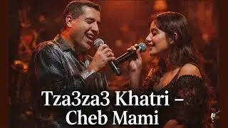 Tza3za3 Khateri &ndash; Ra&iuml; & Blues Duet (Cheb Mami Cover) تزعزع خاطري &ndash; ديو الراي والبلوز