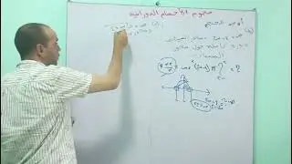 حجوم الأجسام الدورانية 3ث